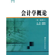 會計學概論（第2版修訂）