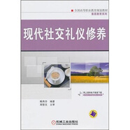 現(xiàn)代社交禮儀修養(yǎng)
