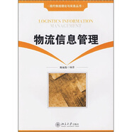 物流信息管理