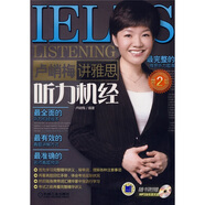 盧峭梅講雅思聽(tīng)力機(jī)經(jīng)（第2版）（附光盤(pán)+2本便攜手冊(cè)）