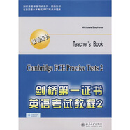 劍橋英語等級(jí)考試系列：劍橋第一證書英語考試教程2（教師用書）（原版影?。?
                                         title=