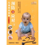 兒童常見病預防及應對2：適合3-6歲（4DVD）