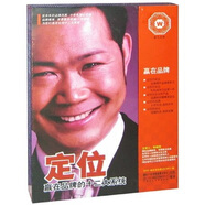 定位：羸在品牌的十二大系統（5DVD）