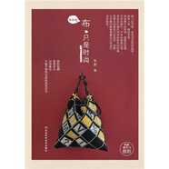 手作包：布·只是時尚（附原大紙型）