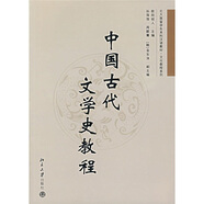 北大版留學(xué)生本科漢語(yǔ)教材·文化教程系例：中國古代文學(xué)史教程