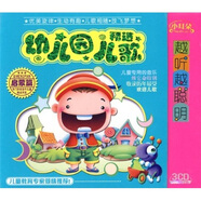 幼兒園兒歌精選（3CD）