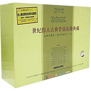 世紀偉大古典管弦樂曲典藏（15CD）