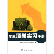 學生頂崗實習手冊