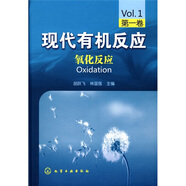 現(xiàn)代有機反應(yīng)：氧化反應(yīng)1