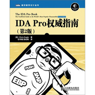 IDA Pro權(quán)威指南（第2版）(圖靈出品)