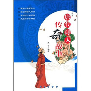 國學(xué)知識讀本：唐代詩人傳奇故事