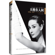天使在人間·奧黛麗·赫本:兒子對她的記述