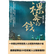 裸奔的錢
