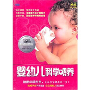 嬰幼兒科學(xué)喂養(yǎng)（6DVD+寶寶營養(yǎng)手冊(cè)）