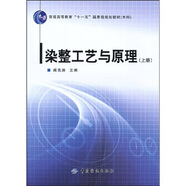 染整工藝與原理．上冊(cè)