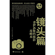 DSLR數(shù)碼攝影攻略本：鏡頭篇