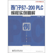 工程技術(shù)精品叢書：西門子S7-200 PLC編程實(shí)例精解