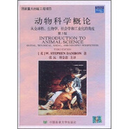 動(dòng)物科學(xué)概論：從全球性、生物學(xué)、社會(huì)學(xué)和工業(yè)化的角度（第3版）