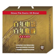 百年電影百年收藏：家庭珍藏版（百部電影+百部電影傳奇贈(zèng)送百首老電影原聲歌曲）（200DVD+6CD）