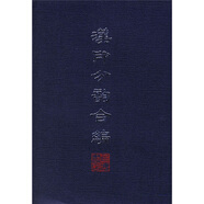 漢印分韻合編