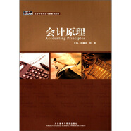 會計原理（新經(jīng)典高等學校英語專業(yè)系列教材）