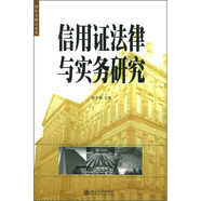 信用證法律與實(shí)務(wù)研究