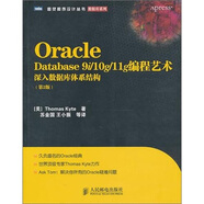 Oracle Database 9i/10g/11g編程藝術(shù)：深入數據庫體系結構（第2版）(圖靈出品）