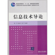 信息技術(shù)導(dǎo)論