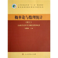 大學本科應用型“十一五”規(guī)劃教材：概率論與數(shù)理統(tǒng)計（理工）