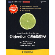 Objective-C基礎(chǔ)教程(圖靈出品）