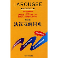拉魯斯法漢雙解詞典