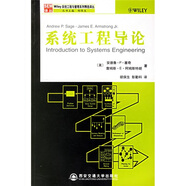 Wiley系統(tǒng)工程與管理系列精選譯叢：系統(tǒng)工程導(dǎo)論 