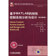 基于MATLAB的線性控制系統(tǒng)分析與設(shè)計（原書第5版）
