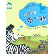 小斑馬桑吉巴爾：我想和別人不一樣