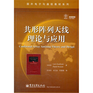 國(guó)外電子與通信教材系列：共形陣列天線理論與應(yīng)用