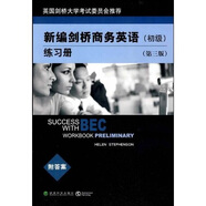 新編劍橋商務(wù)英語練習(xí)冊（初級）（第3版）