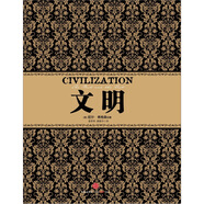 尼爾·弗格森經典系列 文明 中信出版社