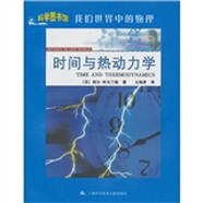 時間與熱動力學