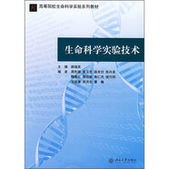 生命科學(xué)實(shí)驗(yàn)技術(shù) 