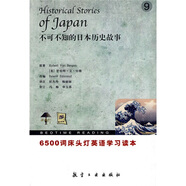 6500詞床頭燈英語學習讀本：不可不知的日本歷史故事9（英漢對照）