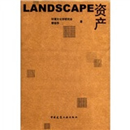 LANDSCAPE資產(chǎn)
