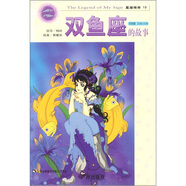 星座傳奇：雙魚座的故事