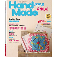 Handmade巧手易（第45期）（附實(shí)物大小紙型）