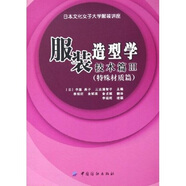 服裝造型學(xué)·技術(shù)篇3（特殊材質(zhì)篇）