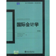 會(huì)計(jì)學(xué)精選教材·英文影印版：國(guó)際會(huì)計(jì)學(xué)（第4版）
