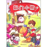 金水桶兒童文學(xué)叢書(shū)：敲門(mén)小熊（注音版）