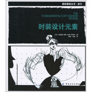 國際服裝叢書(shū)·設計：時(shí)裝設計元素