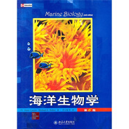 海洋生物學(xué)（第6版）