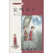 精致童話12：乞丐王子