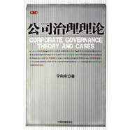 公司治理理論